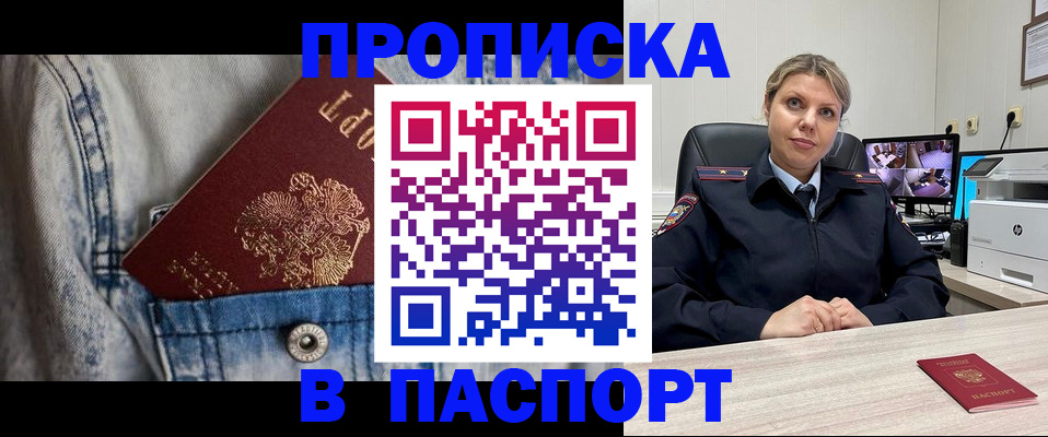прописка от собственника в Тавде