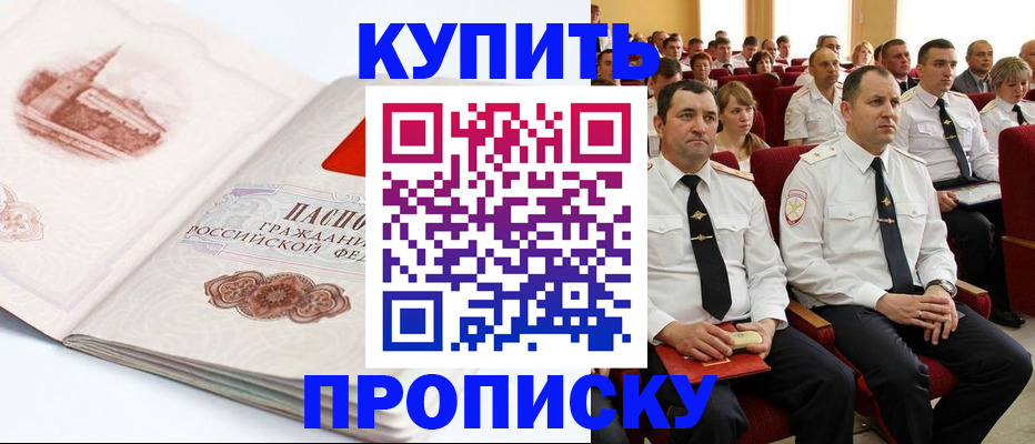 временная прописка в Тавде