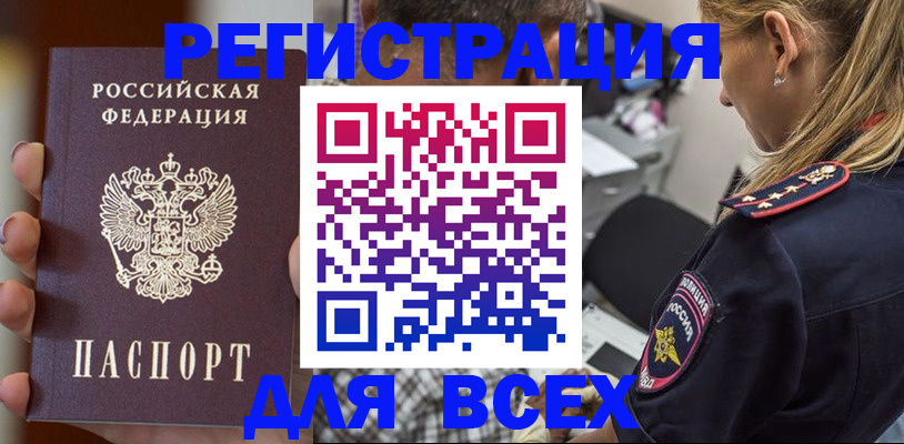 временная регистрация законно в Тавде